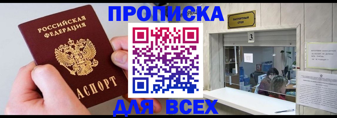 временная регистрация для всех в Тюкалинске