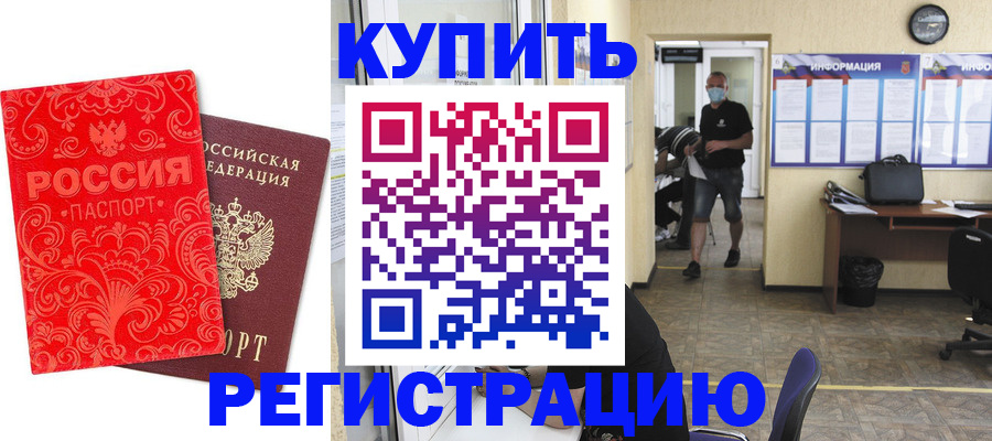 временная регистрация купить в Тюкалинске