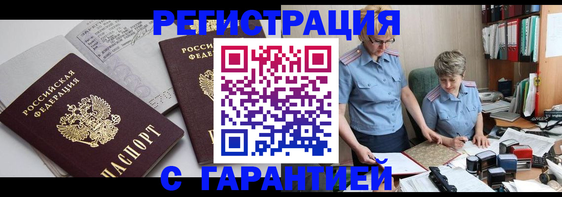 купить прописку в Тюкалинске
